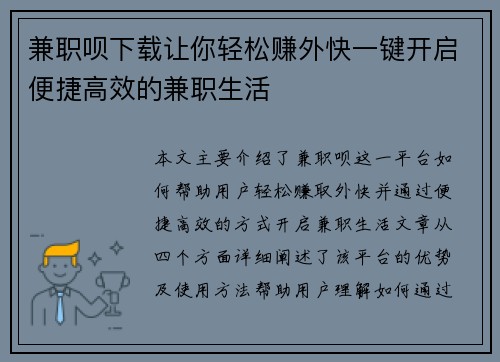 兼职呗下载让你轻松赚外快一键开启便捷高效的兼职生活