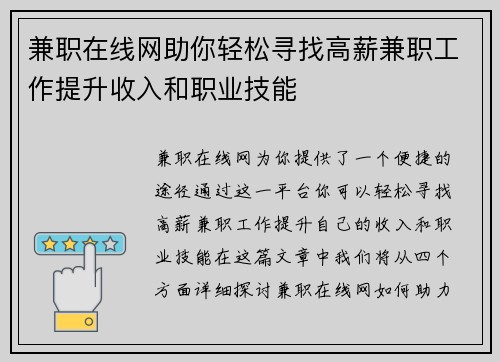 兼职在线网助你轻松寻找高薪兼职工作提升收入和职业技能