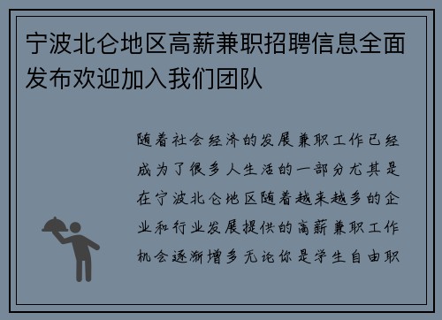 宁波北仑地区高薪兼职招聘信息全面发布欢迎加入我们团队
