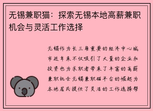 无锡兼职猫：探索无锡本地高薪兼职机会与灵活工作选择