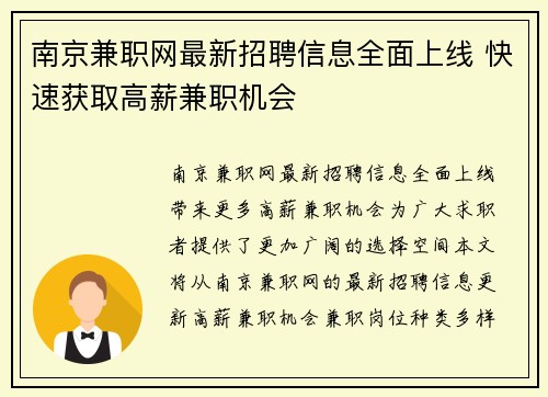 南京兼职网最新招聘信息全面上线 快速获取高薪兼职机会