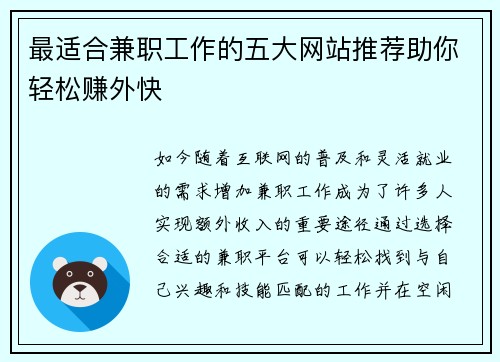 最适合兼职工作的五大网站推荐助你轻松赚外快
