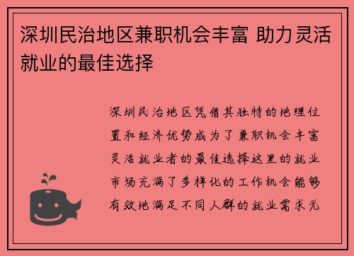 深圳民治地区兼职机会丰富 助力灵活就业的最佳选择