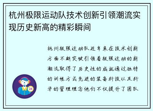 杭州极限运动队技术创新引领潮流实现历史新高的精彩瞬间