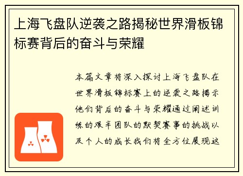 上海飞盘队逆袭之路揭秘世界滑板锦标赛背后的奋斗与荣耀