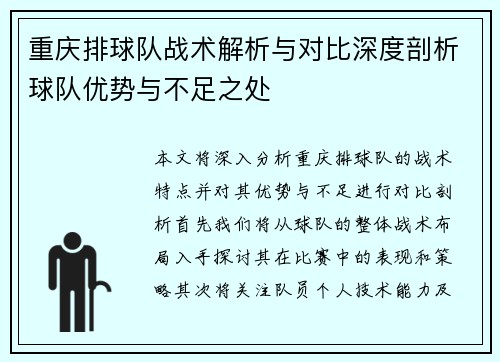 重庆排球队战术解析与对比深度剖析球队优势与不足之处