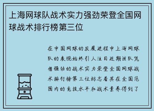 上海网球队战术实力强劲荣登全国网球战术排行榜第三位