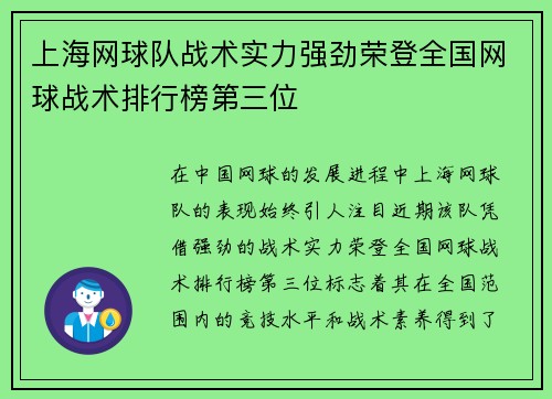 上海网球队战术实力强劲荣登全国网球战术排行榜第三位