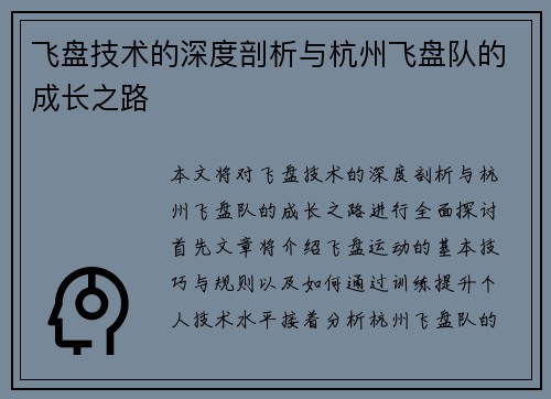 飞盘技术的深度剖析与杭州飞盘队的成长之路