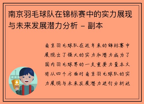 南京羽毛球队在锦标赛中的实力展现与未来发展潜力分析 - 副本
