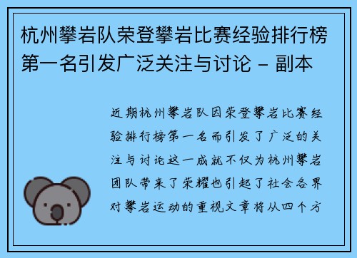 杭州攀岩队荣登攀岩比赛经验排行榜第一名引发广泛关注与讨论 - 副本