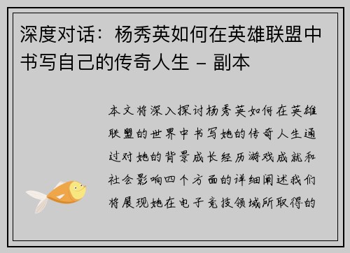 深度对话：杨秀英如何在英雄联盟中书写自己的传奇人生 - 副本