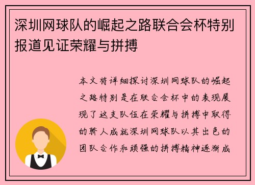 深圳网球队的崛起之路联合会杯特别报道见证荣耀与拼搏